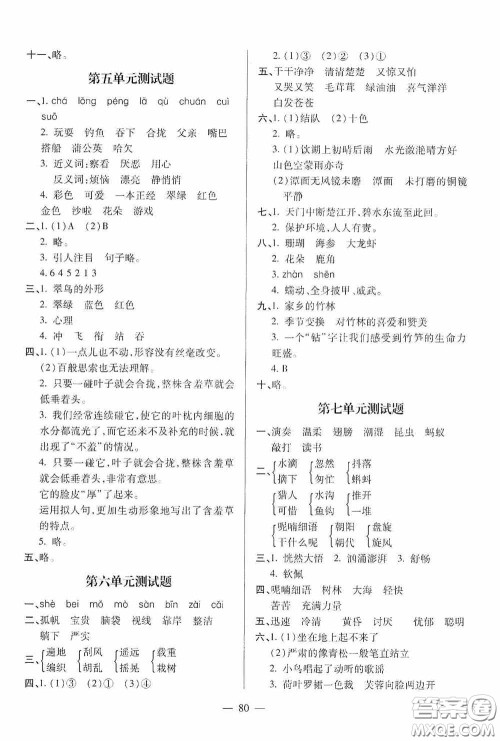 青岛出版社2020新课堂同步学习与探究三年级语文上册五四学制青岛版答案