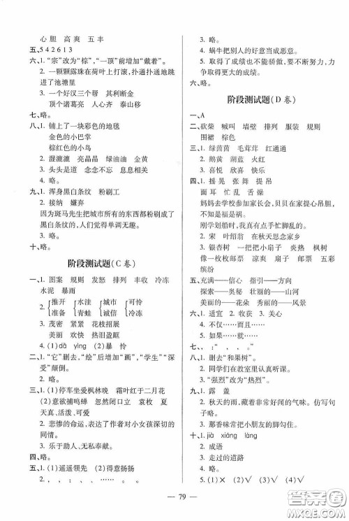 青岛出版社2020新课堂同步学习与探究三年级语文上册五四学制青岛版答案