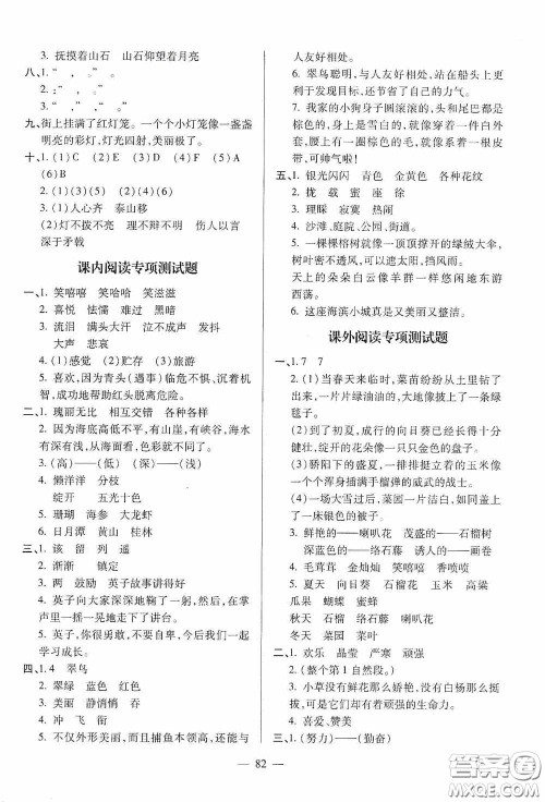 青岛出版社2020新课堂同步学习与探究三年级语文上册五四学制青岛版答案