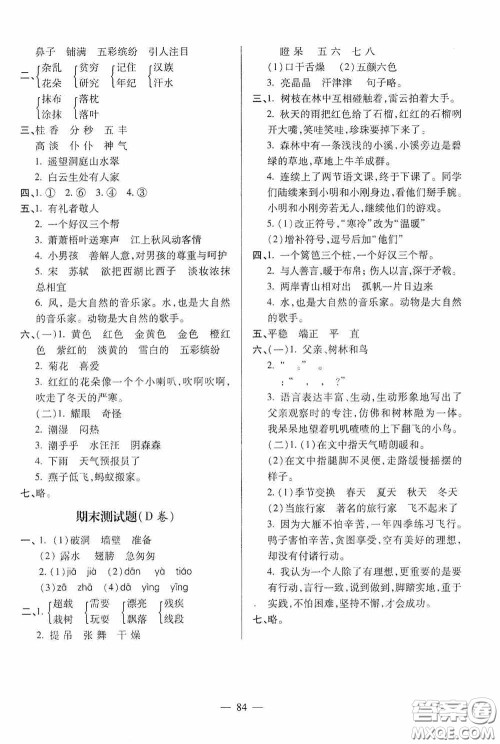 青岛出版社2020新课堂同步学习与探究三年级语文上册五四学制青岛版答案