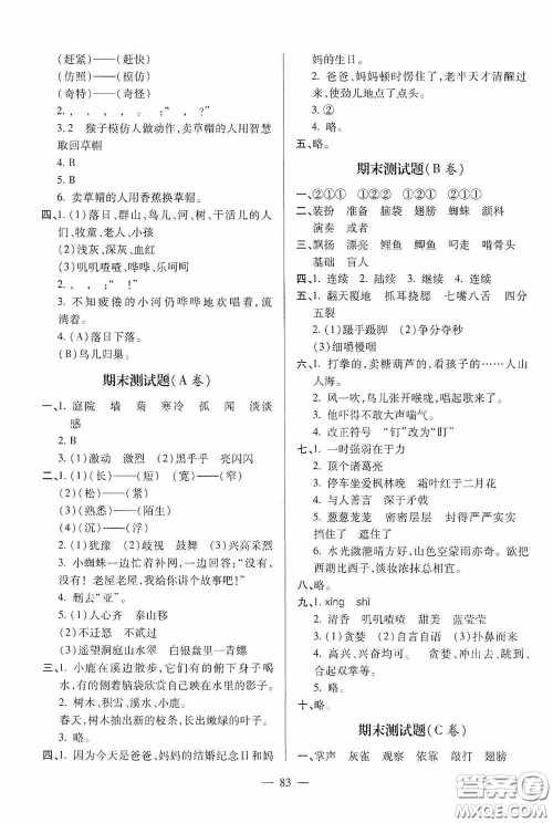 青岛出版社2020新课堂同步学习与探究三年级语文上册五四学制青岛版答案