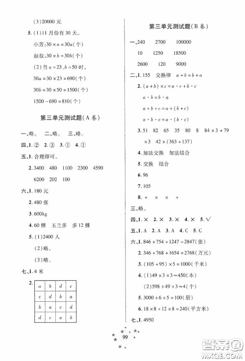 青岛出版社2020新课堂同步学习与探究四年级数学上册五年制青岛版答案