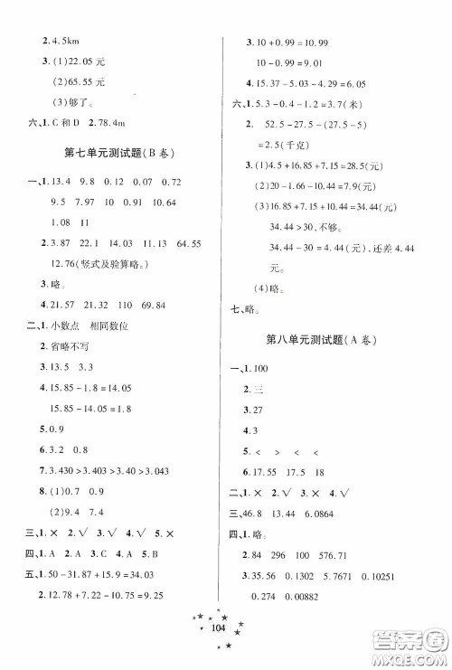 青岛出版社2020新课堂同步学习与探究四年级数学上册五年制青岛版答案
