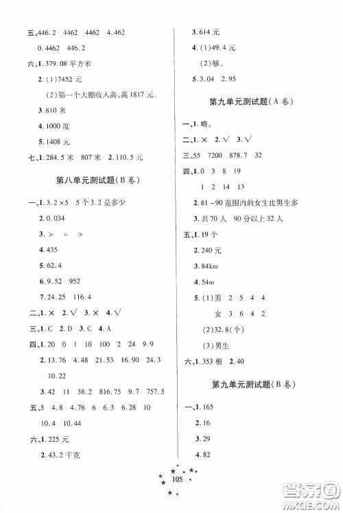 青岛出版社2020新课堂同步学习与探究四年级数学上册五年制青岛版答案