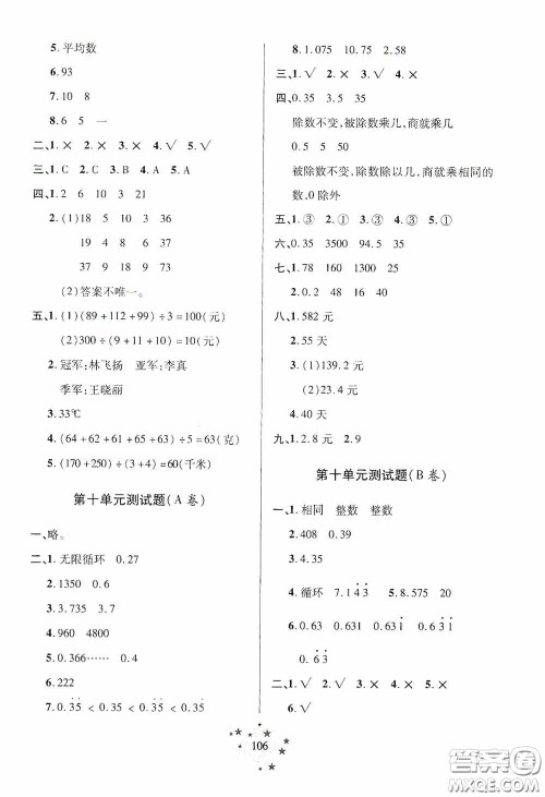 青岛出版社2020新课堂同步学习与探究四年级数学上册五年制青岛版答案