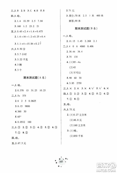 青岛出版社2020新课堂同步学习与探究四年级数学上册五年制青岛版答案