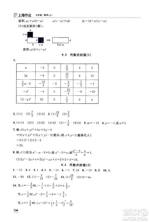 上海大学出版社2020年钟书金牌上海作业数学七年级上册答案