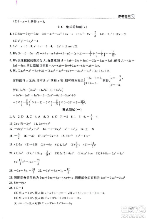 上海大学出版社2020年钟书金牌上海作业数学七年级上册答案
