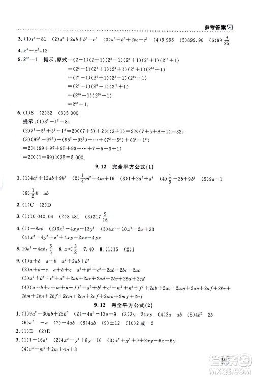 上海大学出版社2020年钟书金牌上海作业数学七年级上册答案