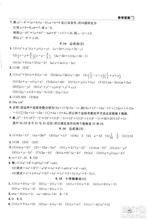上海大学出版社2020年钟书金牌上海作业数学七年级上册答案