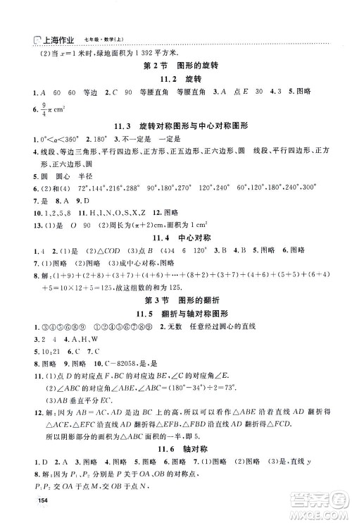 上海大学出版社2020年钟书金牌上海作业数学七年级上册答案