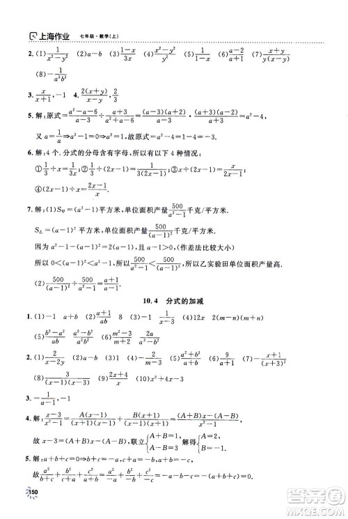上海大学出版社2020年钟书金牌上海作业数学七年级上册答案