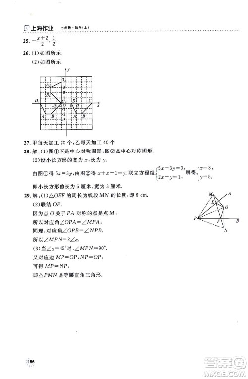 上海大学出版社2020年钟书金牌上海作业数学七年级上册答案