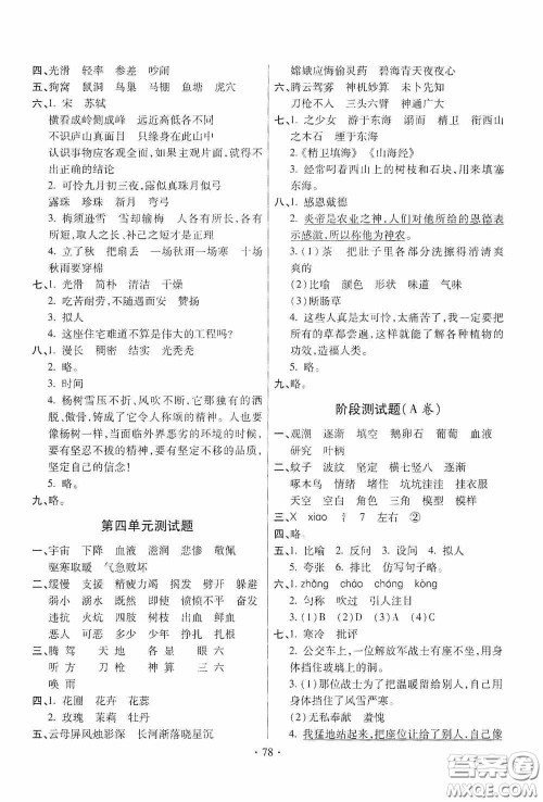 青岛出版社2020新课堂同步学习与探究四年级语文上册五年制青岛版答案