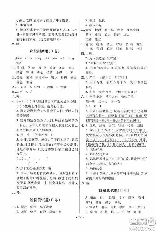 青岛出版社2020新课堂同步学习与探究四年级语文上册五年制青岛版答案