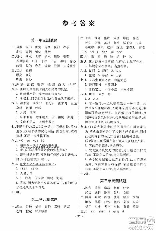 青岛出版社2020新课堂同步学习与探究四年级语文上册五年制青岛版答案