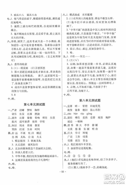 青岛出版社2020新课堂同步学习与探究四年级语文上册五年制青岛版答案