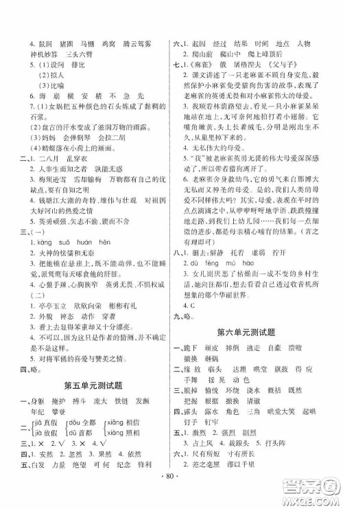青岛出版社2020新课堂同步学习与探究四年级语文上册五年制青岛版答案