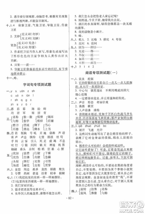 青岛出版社2020新课堂同步学习与探究四年级语文上册五年制青岛版答案