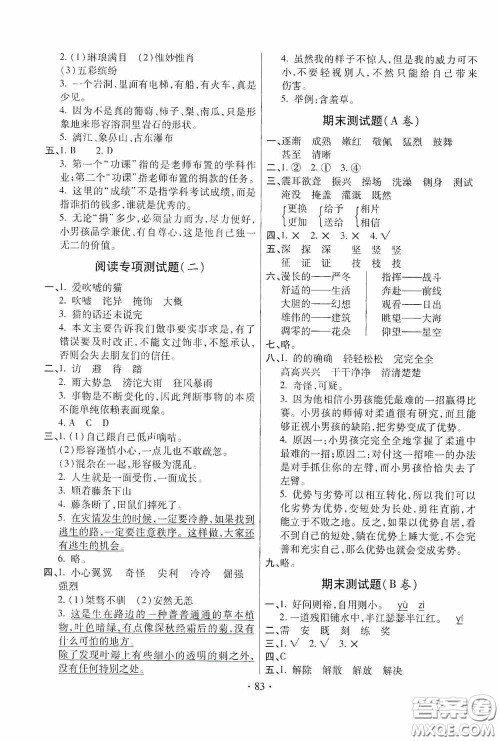 青岛出版社2020新课堂同步学习与探究四年级语文上册五年制青岛版答案