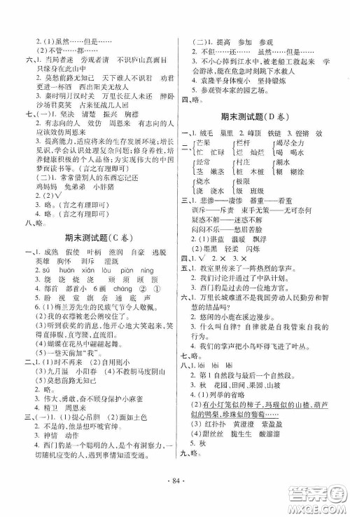 青岛出版社2020新课堂同步学习与探究四年级语文上册五年制青岛版答案