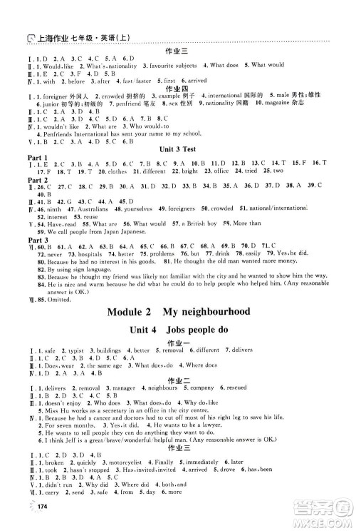 上海大学出版社2020年钟书金牌上海作业英语七年级上册N版牛津版答案 上海大学出版社2020年钟书金牌上海作业英语七年级上册N版牛津版答案