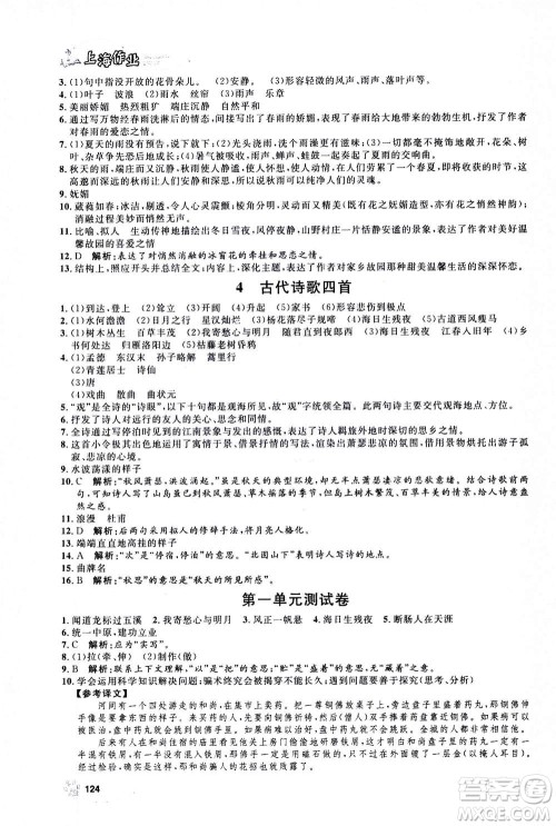 上海大学出版社2020年钟书金牌上海作业语文七年级上册部编版答案