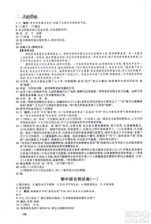 上海大学出版社2020年钟书金牌上海作业语文七年级上册部编版答案