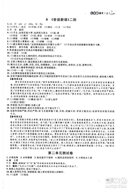 上海大学出版社2020年钟书金牌上海作业语文七年级上册部编版答案