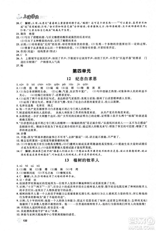 上海大学出版社2020年钟书金牌上海作业语文七年级上册部编版答案