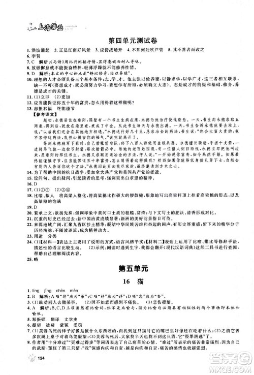 上海大学出版社2020年钟书金牌上海作业语文七年级上册部编版答案