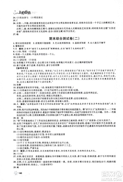 上海大学出版社2020年钟书金牌上海作业语文七年级上册部编版答案