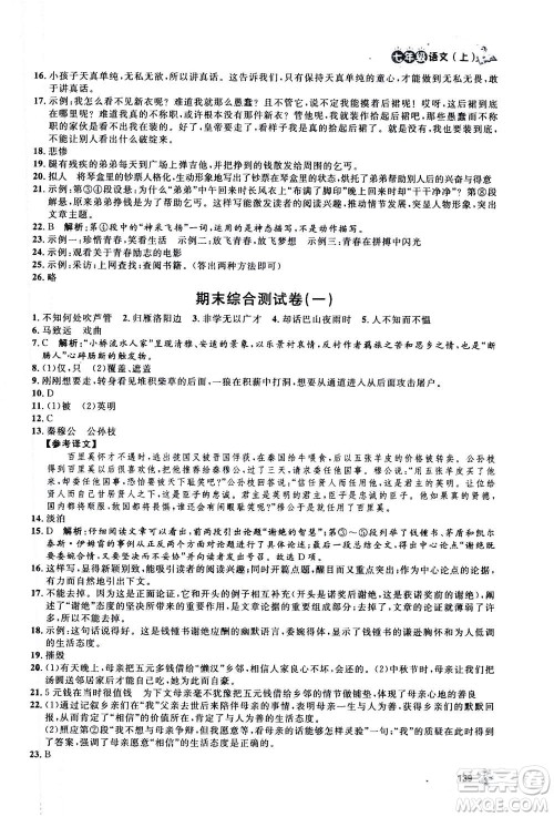 上海大学出版社2020年钟书金牌上海作业语文七年级上册部编版答案
