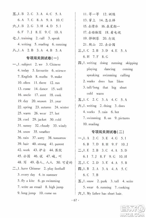 青岛出版社2020新课堂同步学习与探究四年级英语上册五年制青岛版答案