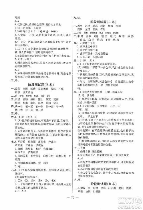 青岛出版社2020新课堂同步学习与探究五年级语文上册五四学制答案