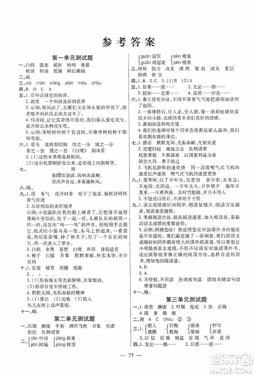青岛出版社2020新课堂同步学习与探究五年级语文上册五四学制答案