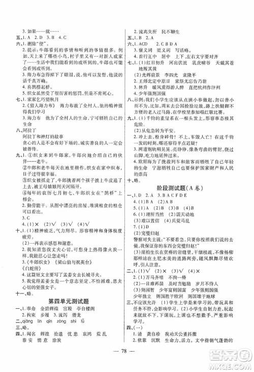 青岛出版社2020新课堂同步学习与探究五年级语文上册五四学制答案