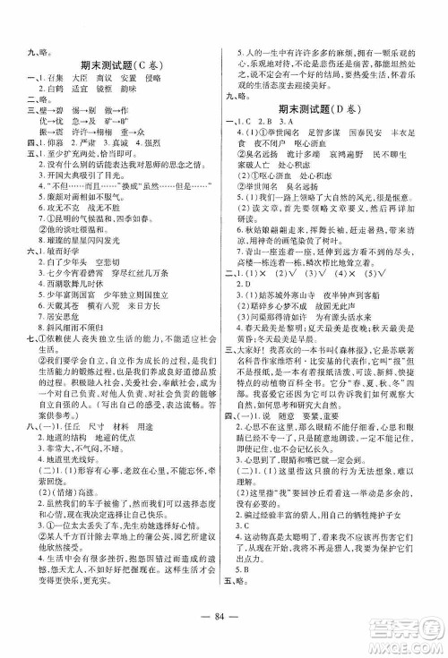 青岛出版社2020新课堂同步学习与探究五年级语文上册五四学制答案