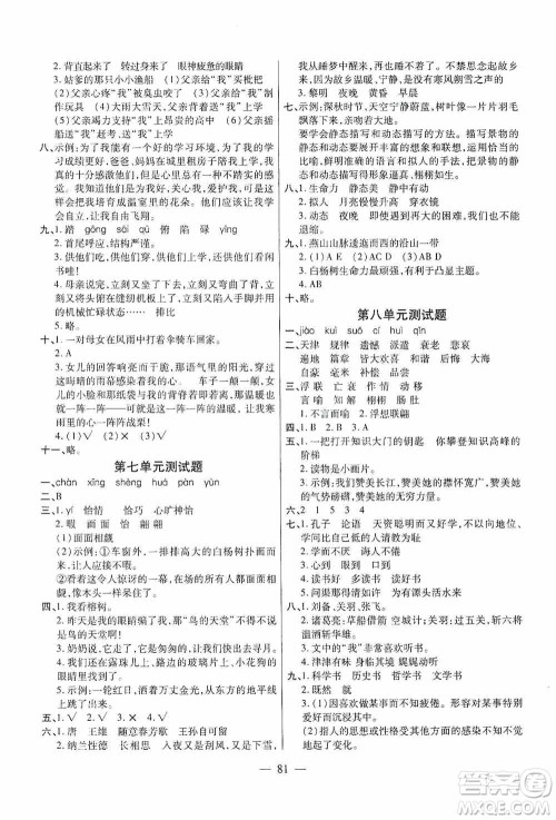 青岛出版社2020新课堂同步学习与探究五年级语文上册五四学制答案