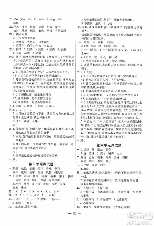 青岛出版社2020新课堂同步学习与探究五年级语文上册五四学制答案