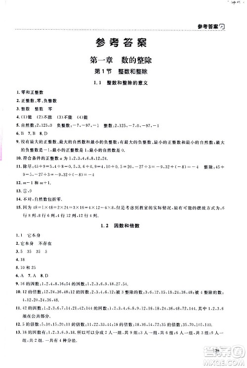 上海大学出版社2020年钟书金牌上海作业数学六年级上册答案 上海大学出版社2020年钟书金牌上海作业数学六年级上册答案