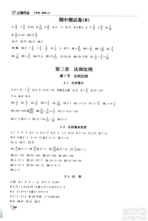上海大学出版社2020年钟书金牌上海作业数学六年级上册答案 上海大学出版社2020年钟书金牌上海作业数学六年级上册答案