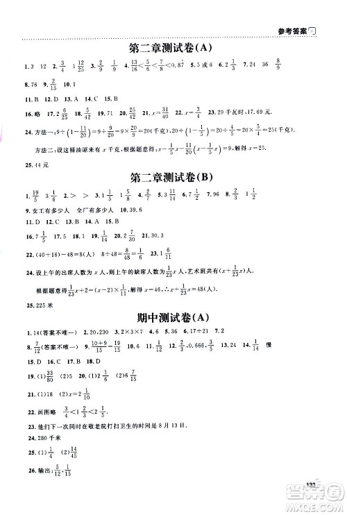 上海大学出版社2020年钟书金牌上海作业数学六年级上册答案