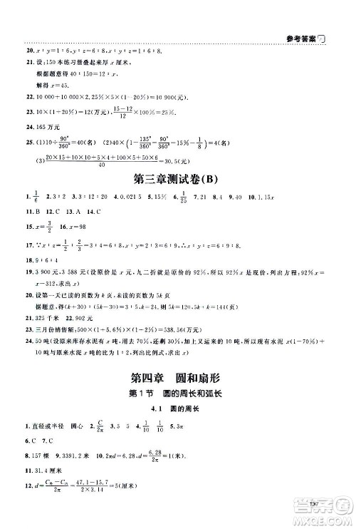 上海大学出版社2020年钟书金牌上海作业数学六年级上册答案 上海大学出版社2020年钟书金牌上海作业数学六年级上册答案