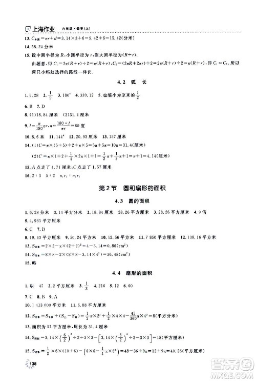 上海大学出版社2020年钟书金牌上海作业数学六年级上册答案