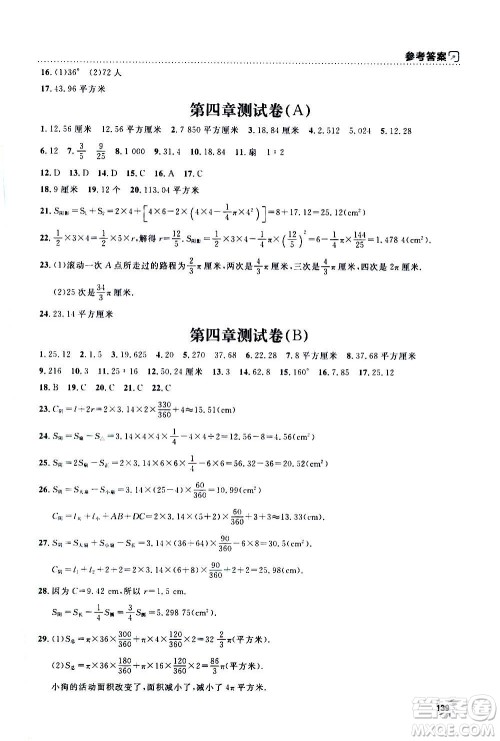 上海大学出版社2020年钟书金牌上海作业数学六年级上册答案 上海大学出版社2020年钟书金牌上海作业数学六年级上册答案