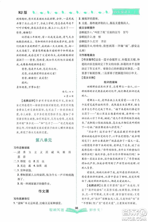 2020小学同步作文四年级语文上册人教版答案