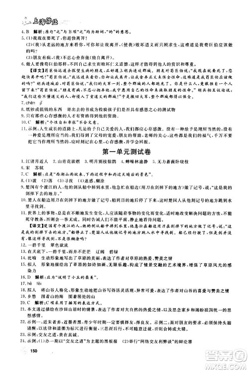 上海大学出版社2020年钟书金牌上海作业语文六年级上册部编版答案 上海大学出版社2020年钟书金牌上海作业语文六年级上册部编版答案