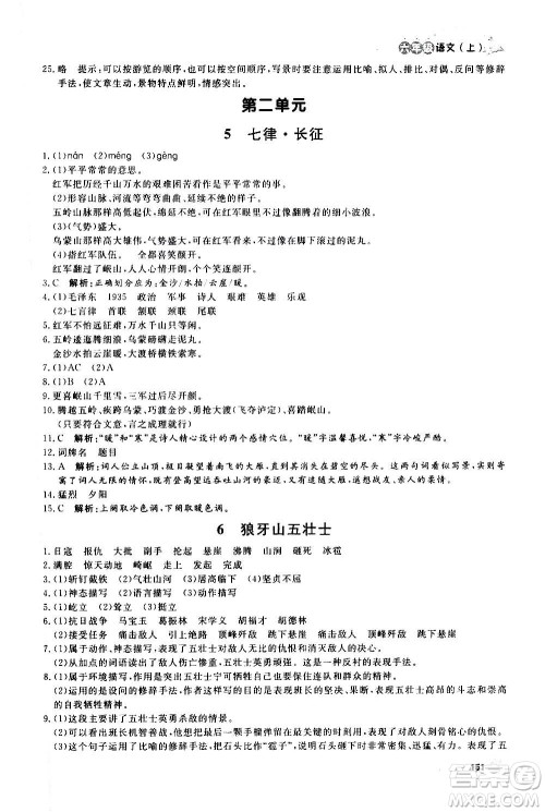 上海大学出版社2020年钟书金牌上海作业语文六年级上册部编版答案 上海大学出版社2020年钟书金牌上海作业语文六年级上册部编版答案