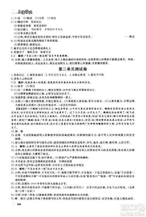 上海大学出版社2020年钟书金牌上海作业语文六年级上册部编版答案 上海大学出版社2020年钟书金牌上海作业语文六年级上册部编版答案